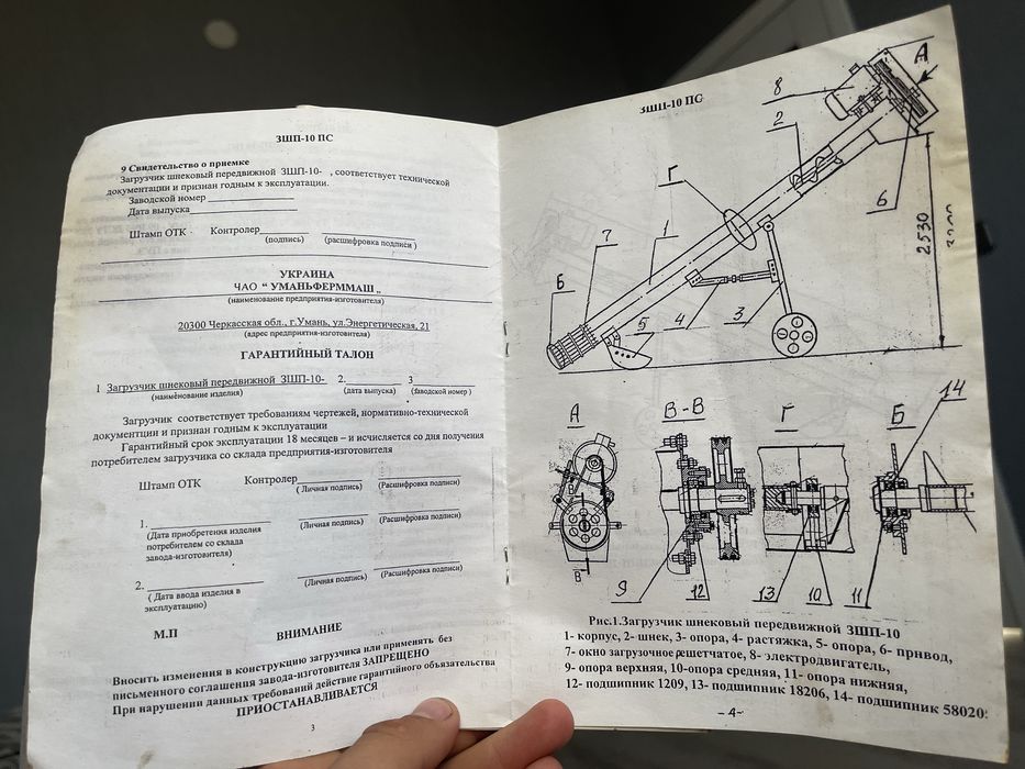 Завантажувач шнековий пересувний ЗШП-10 «шнек»