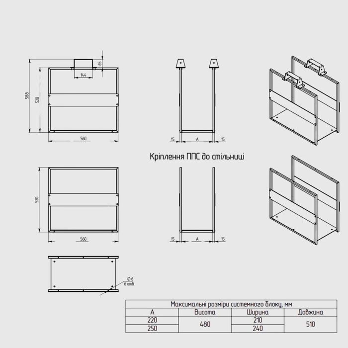 Полиця, кріплення для системного блока (пк, компьютера)