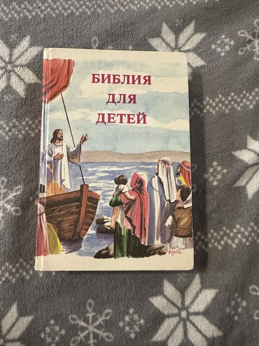 Біблія для дітей