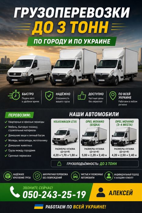 Грузоперевозки 24/7