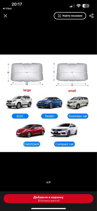 Автомобільний зонт захист від сонця на лобове скло