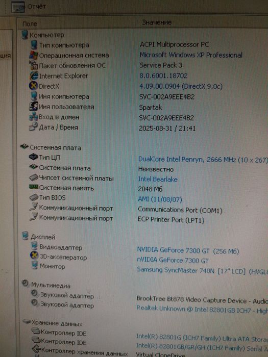 Настільний комп'ютер Intel Core 2 Duo, Windows XP