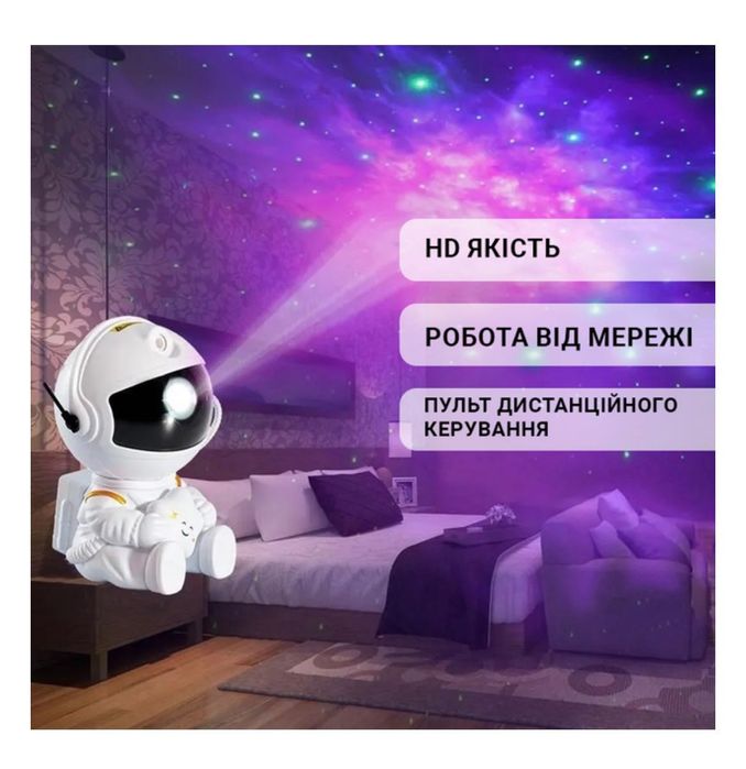 Космонавт-нічник проектор зоряного неба.