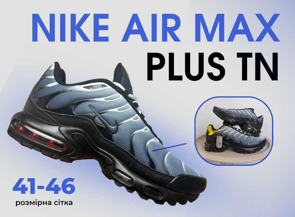 Акція‼️ Кросівки Nike air max plus tn/ 41р.