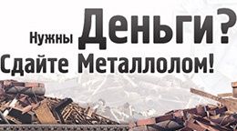 Скупка прием металлолома