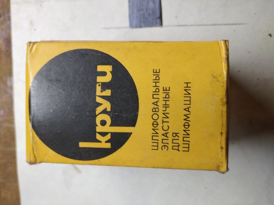 Круги шлифовальные  эластичные для шлифмашинки