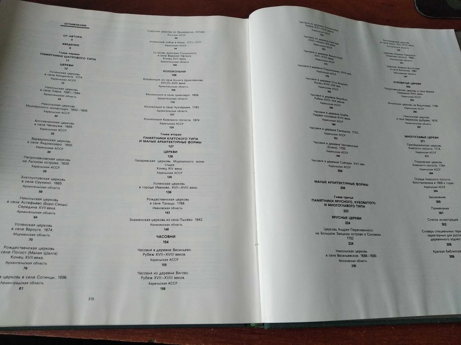 Книга Русское деревянное зодчество.