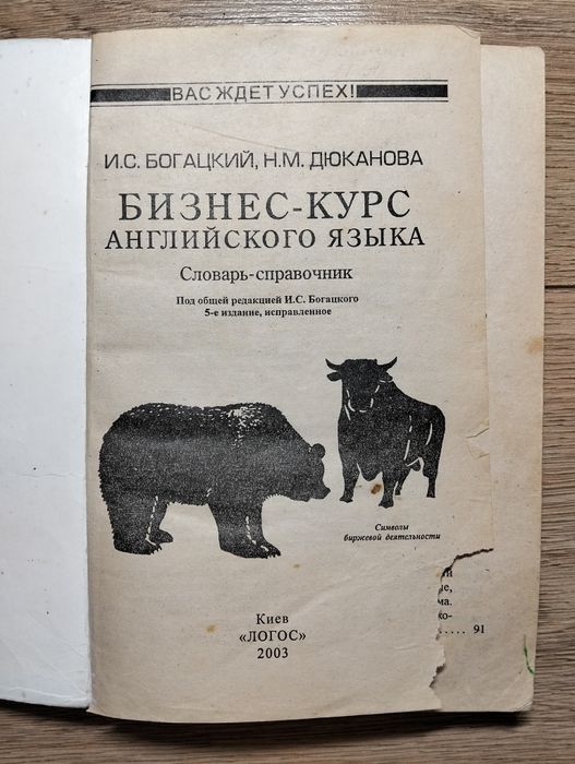 Книга "Бізнес-курс англійської мови", 2003р