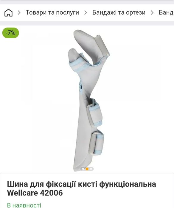 Шина бандажна на праву руку