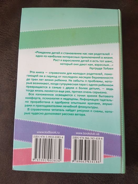 Книга по уходу за ребенком
