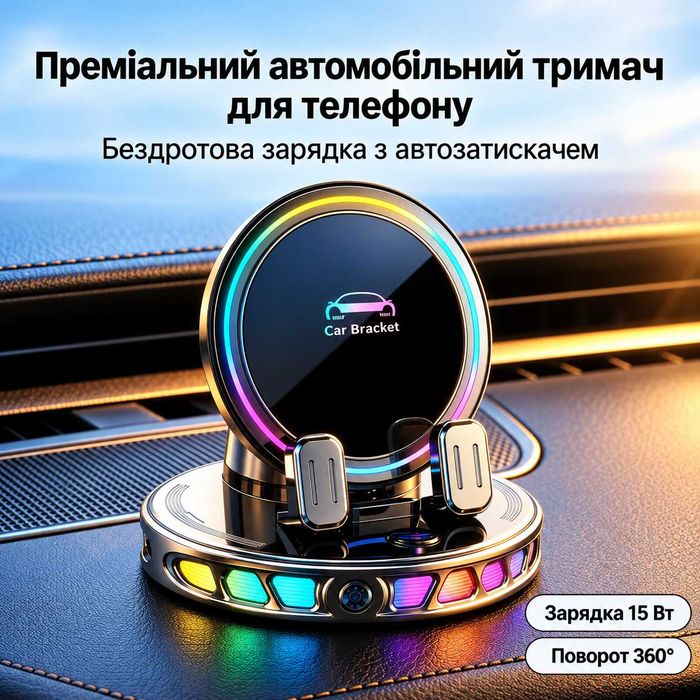 Автомобільний тримач для телефону з бездротовою зарядкою 15W RGB