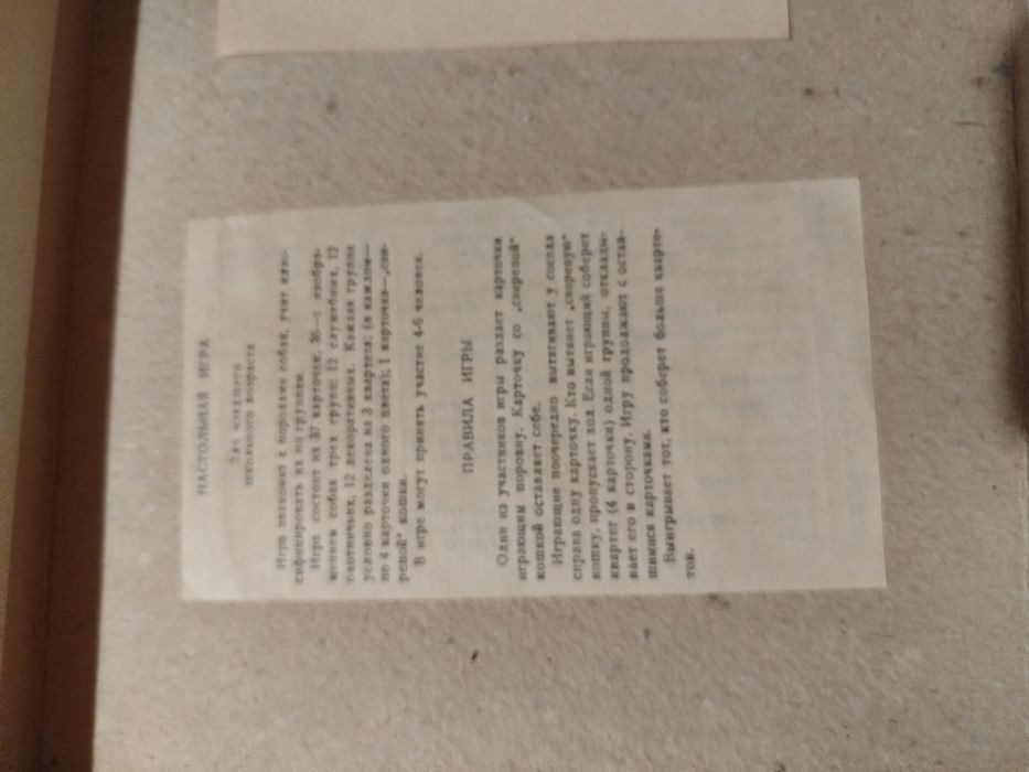 Рідкісна гра ПДР «Kelias į kempingą» (Литва, СРСР) — нова! Повний комп