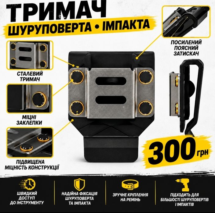 Тримач шуруповерта імпакта тримач рулетки тримач стяжек аксесуари для інструментів toughbuilt
