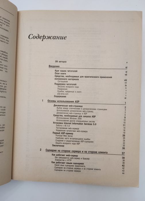 Раритетна книги з програмування ASP 3.0