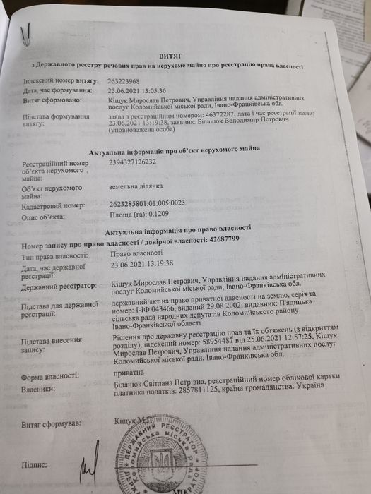 Земельна ділянка