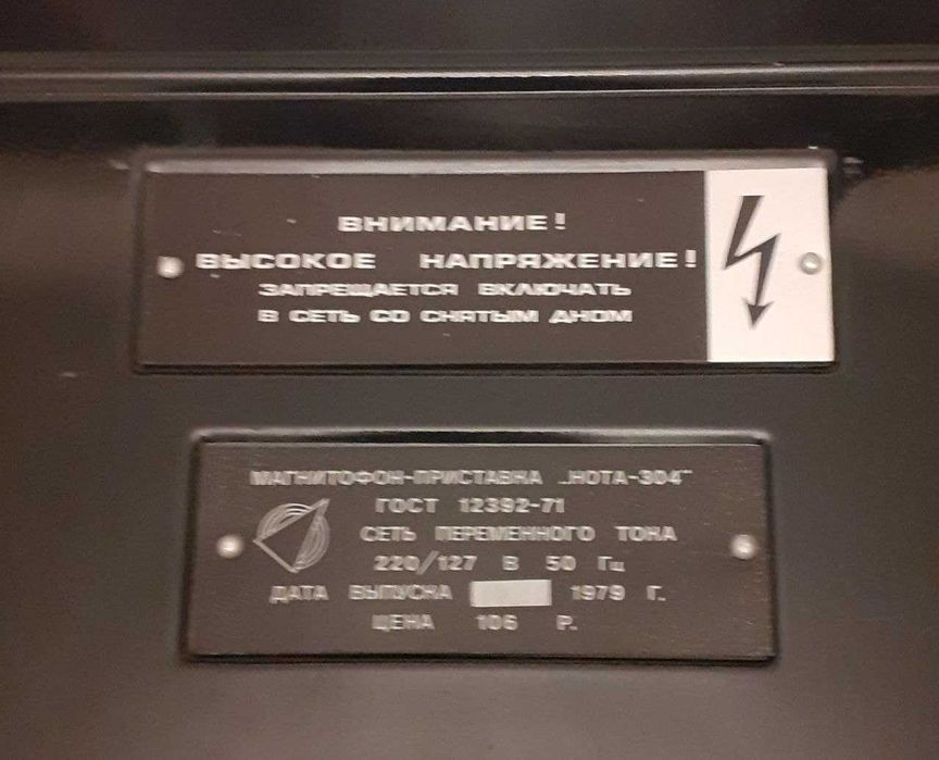 Бобинный магнитофон НОТА-304. 1979г. СССР.