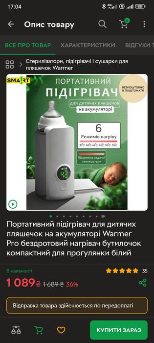 Підігрівач для дитячих пляшечок