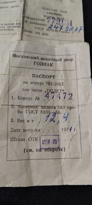 продам золотые часы Полёт.