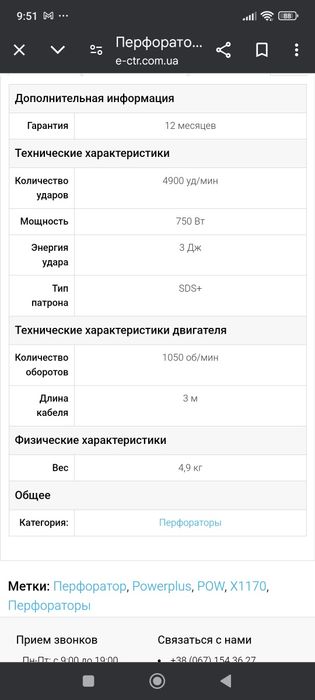 Перфоратор powerplus x1170