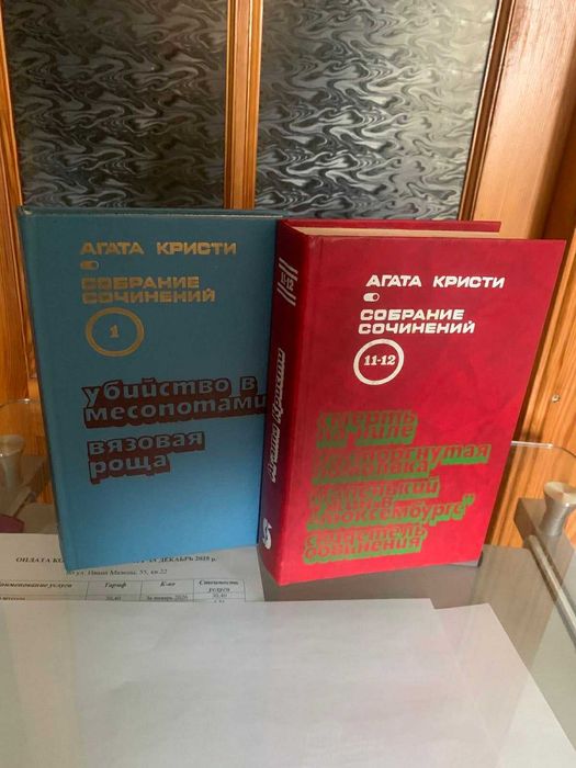 Собрание сочинений в двадцати томах. Агата Кристи
