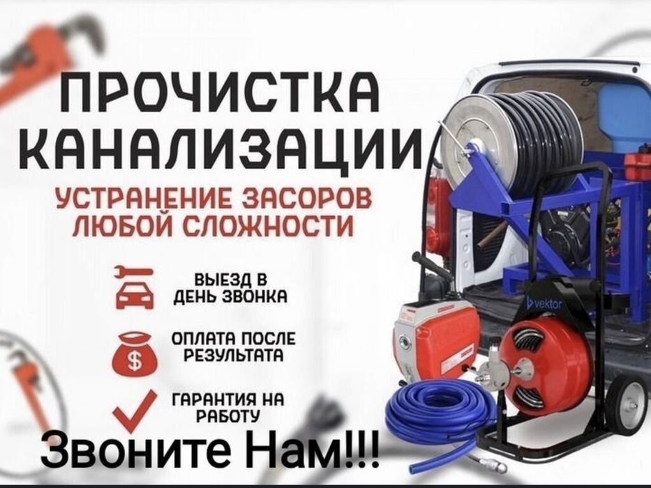 Прочистка каналізації. Сантехнік. Очистка труб.