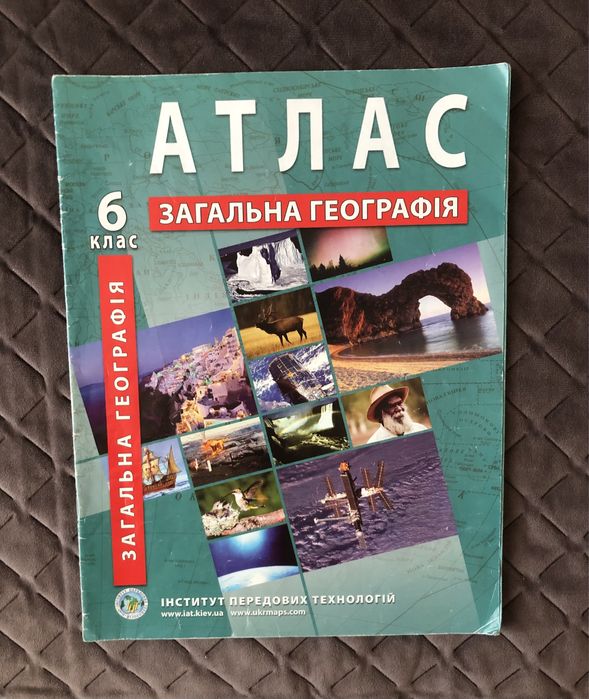Недорого продам школьный атлас
