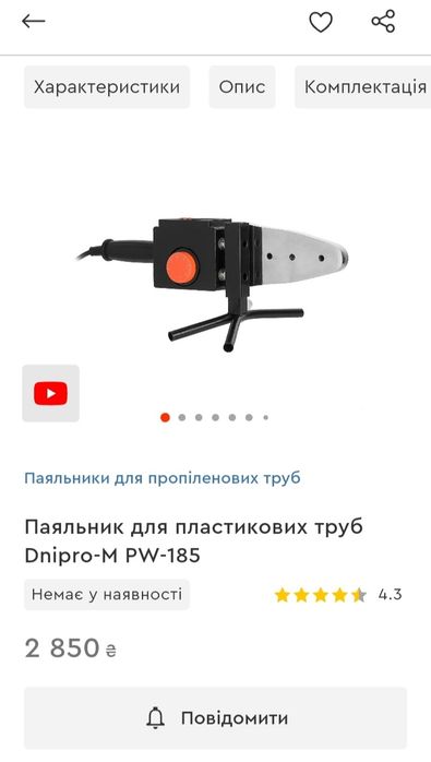 Паяльник для труб  Dnipro-M pw-185