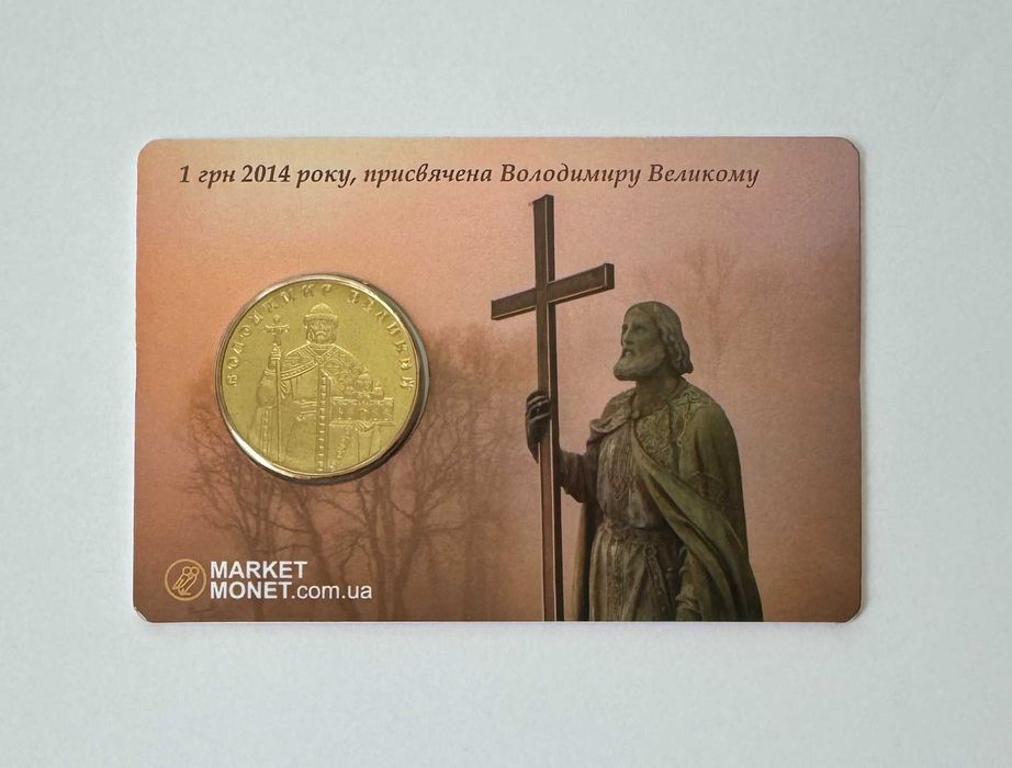 1 грн 2014 "Володимир Великий" у сувенірній упаковці
