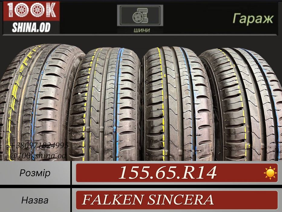 Шины БУ 155 65 R 14 Falken sincera Лето Комплект резина