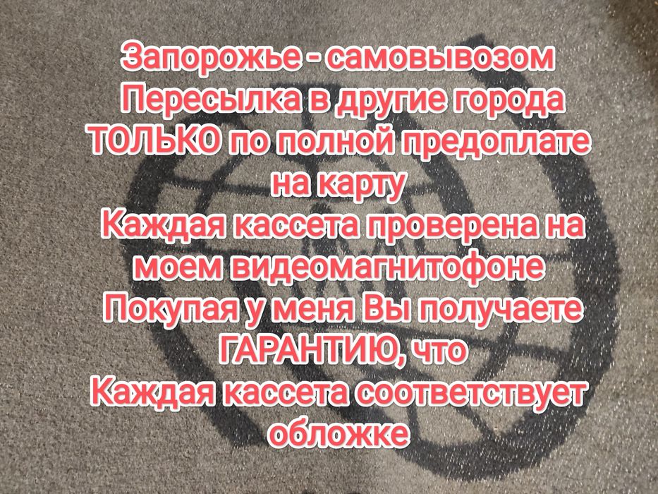 Продам коллекционные видеокассеты VHS со всего мира відеокассети