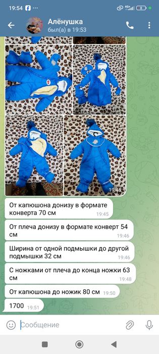 Зимний комбез, конверт