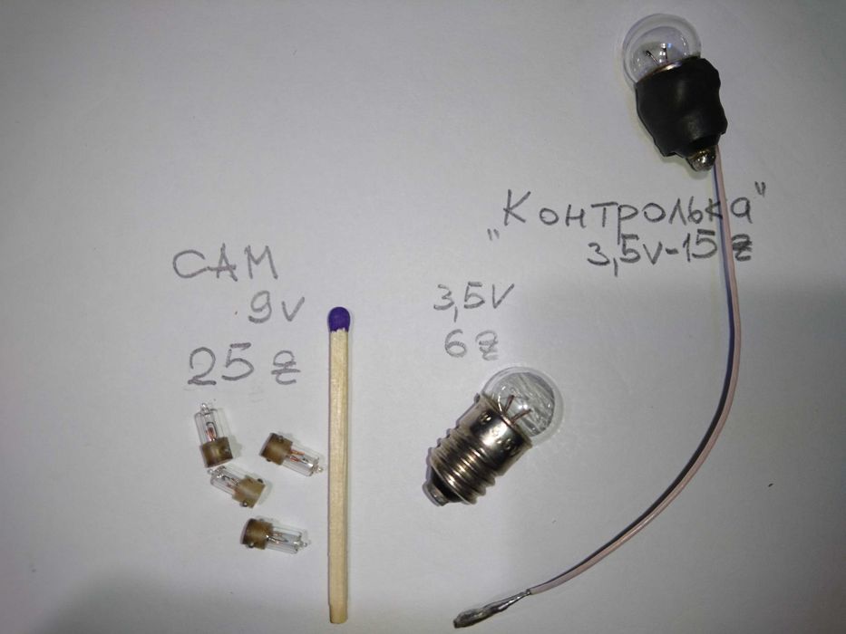 Лампочки 3,5 В к фонарикам, разные. Контрольки