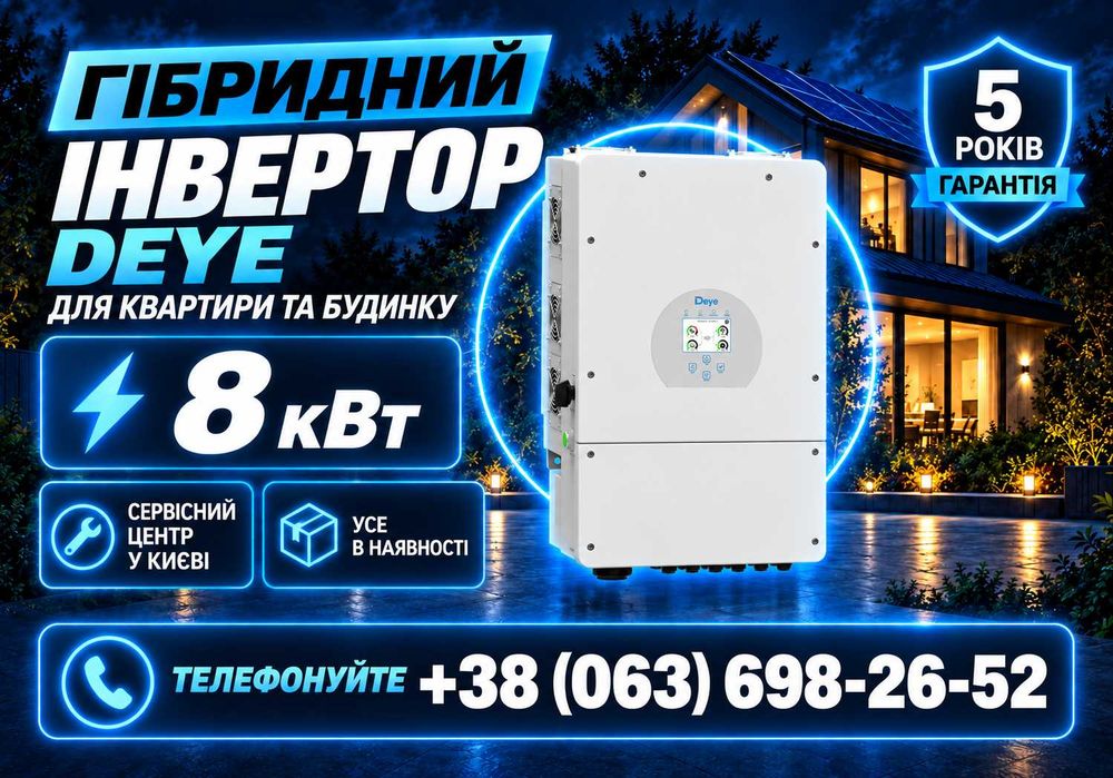 Гібридний інвертор Deye 8 кВт SUN-08K-SG05LP1-EU в наявності Київ