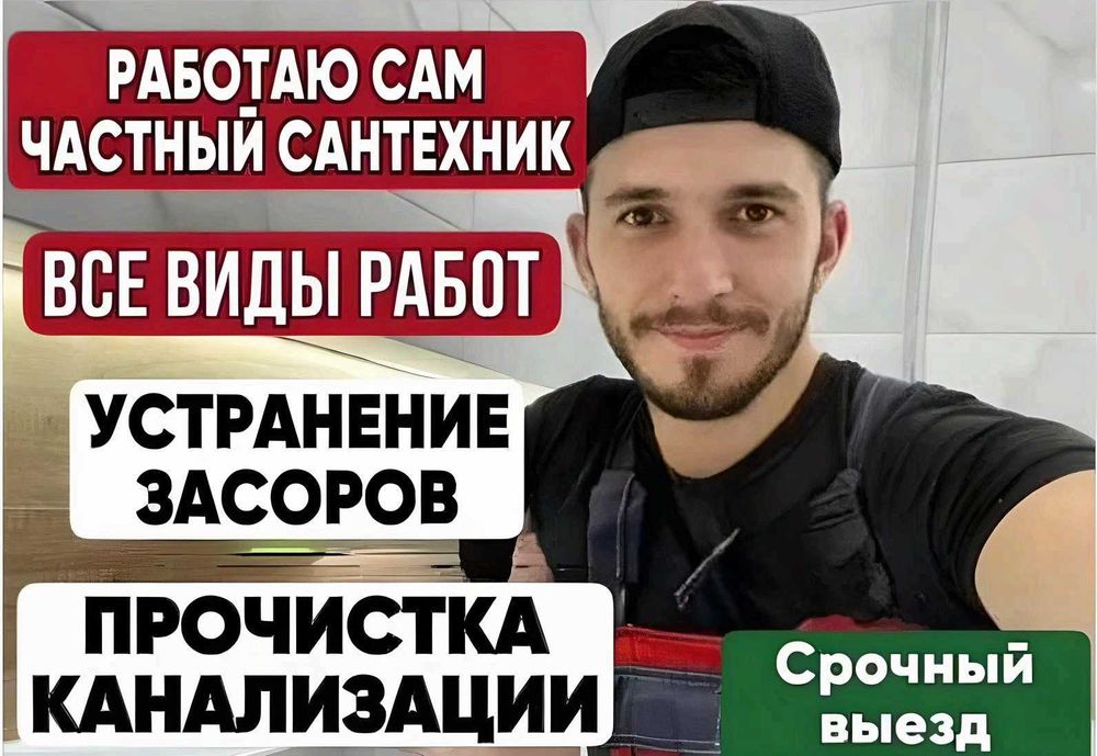 Чистка Канализации ПроЧистка Труб Устранение Засоров Сантехник Чістка каналізації сантехнік Миколаїв