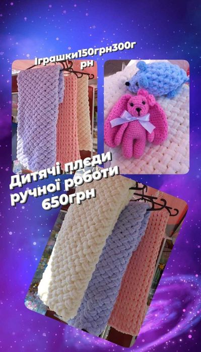 Плед дитячий, 80*80, 90*120 та інші
