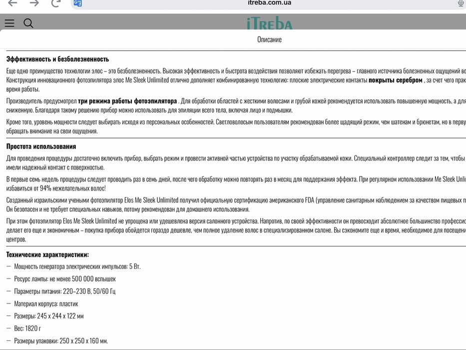 Elos Me Sleek фотоэпилятор с безграничным ресурсом