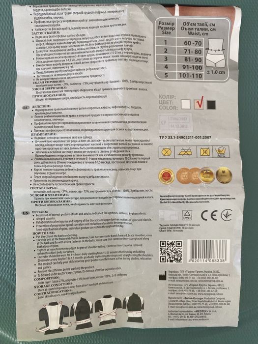 Корсет для корекції осанки