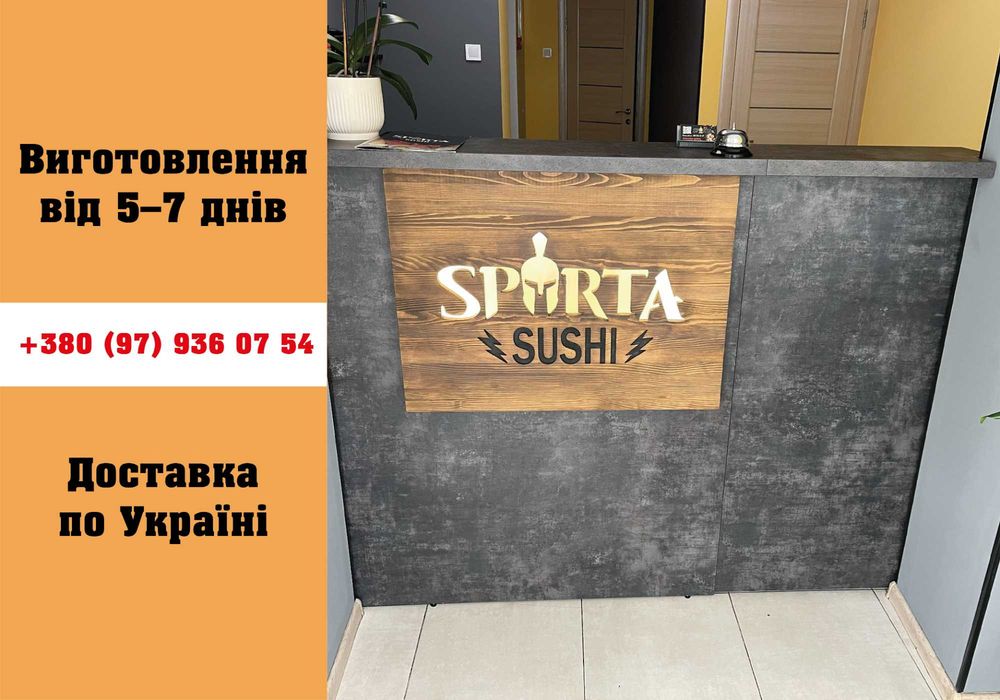 ИЗГОТОВЛЕНИЕ БАРНЫХ Стоек и Ресепшн под ключ
