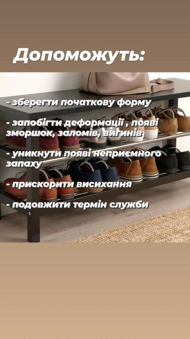 Формодержатели, вставки, распорки, колодки для обуви IKEA формотримачі