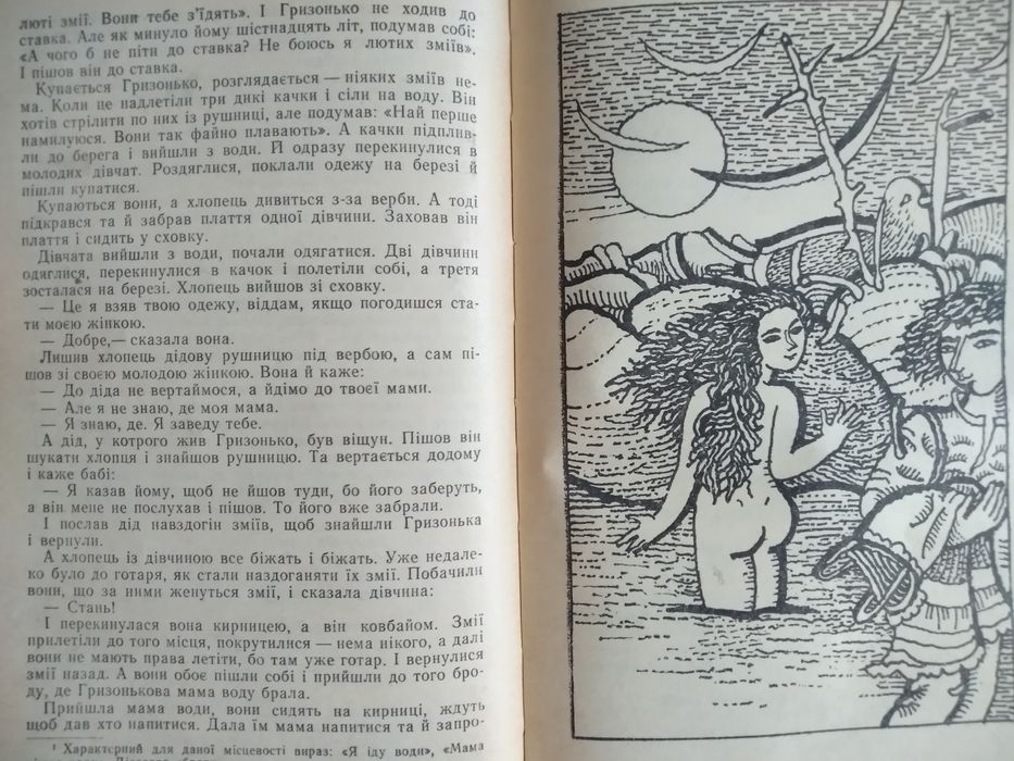 Чарівна квітка. Українські казки.