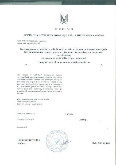 Ліцензія будівельна СС2, СС3; Ліцензія ДержПраці