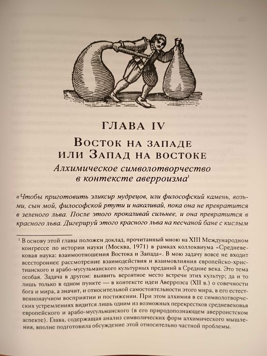 Рабинович - Алхимия. Философский камень. Великое Делание. Трисмегист