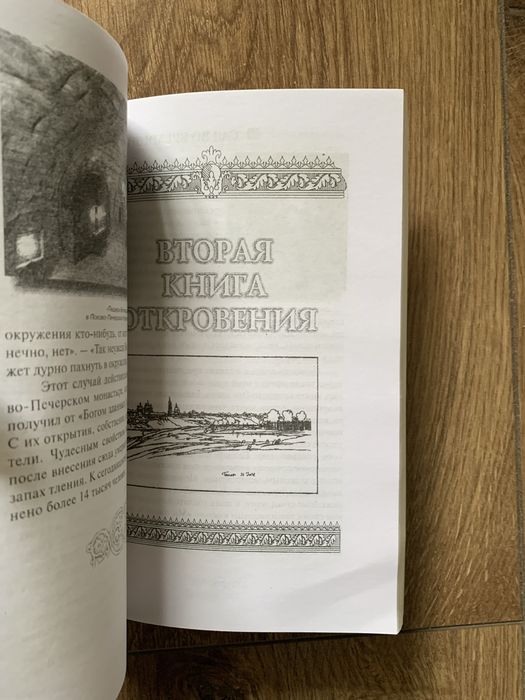 Книга Непознанный мир веры