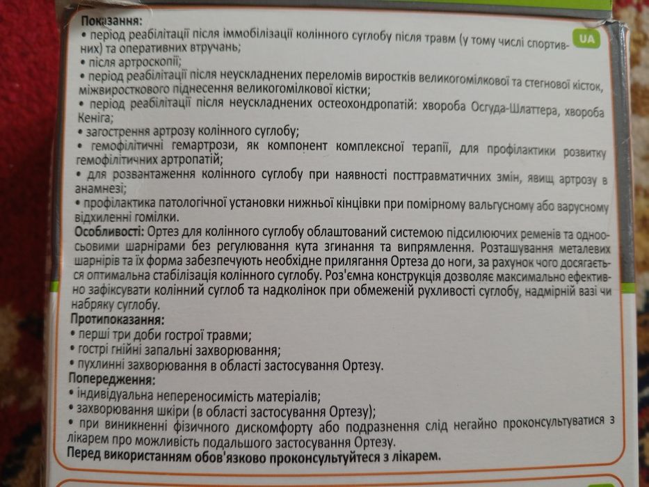 Ортез для колінного суглобу