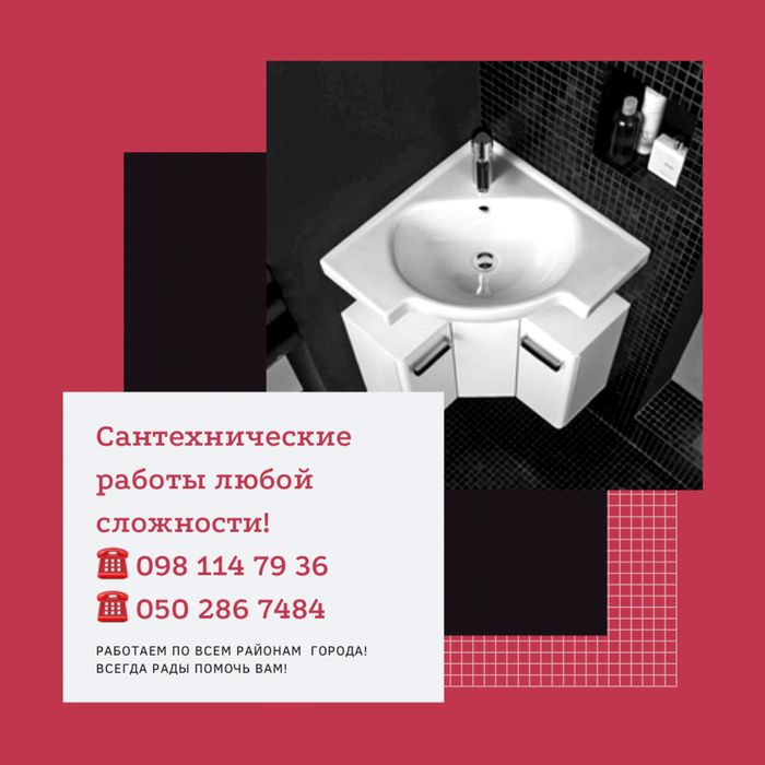 Сантехник, все виды  работ! Александровский район