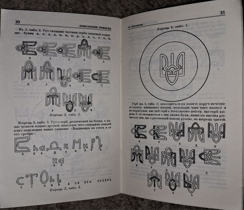 Пояснення тризуба, репринт 1934