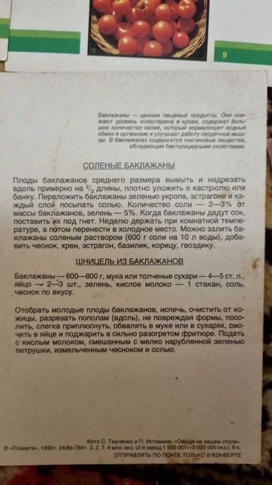 Брошури з рецептами, СРСР «Овощи. Способы приготовления, ретро