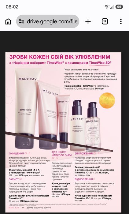 Крем під очі очищувальний засіб гель тінт для брів туш Timewise  Mary Kay Мері Кей