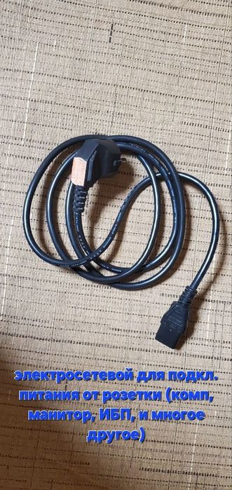 Разные кабеля,шнуры,блоки питания