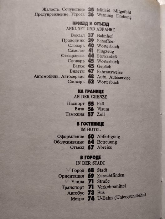 Русско-неиецкий разговорник